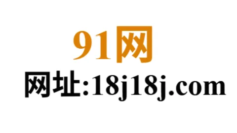 91黑料官网